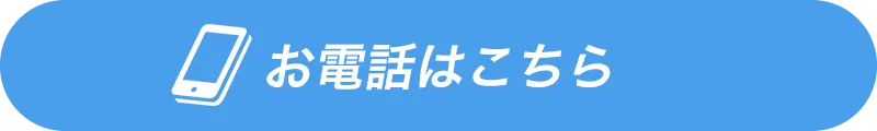 お電話は054-266-3663