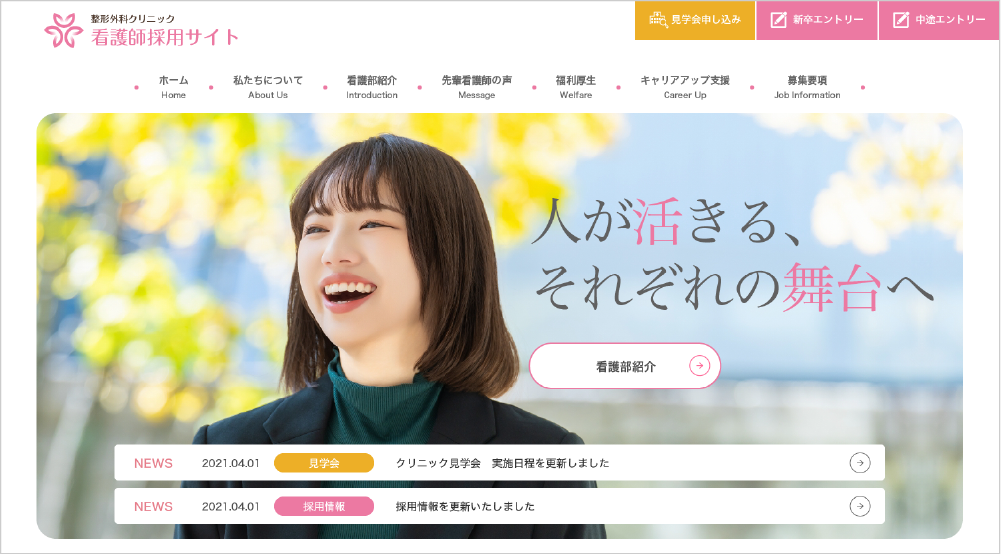 採用サイト　ユーザーフレンドリーなデザイン