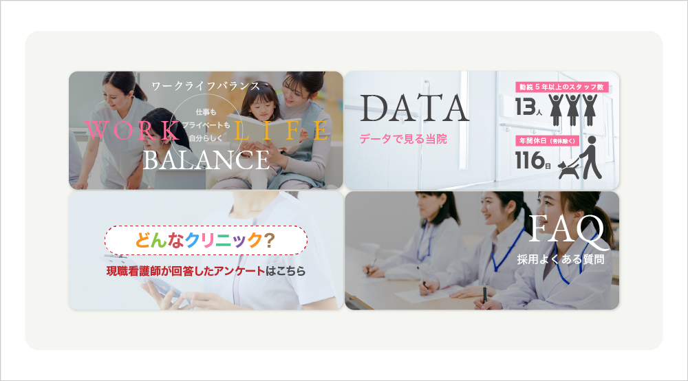 採用サイト　魅力的なコンテンツ構成や応募がしやすい機能