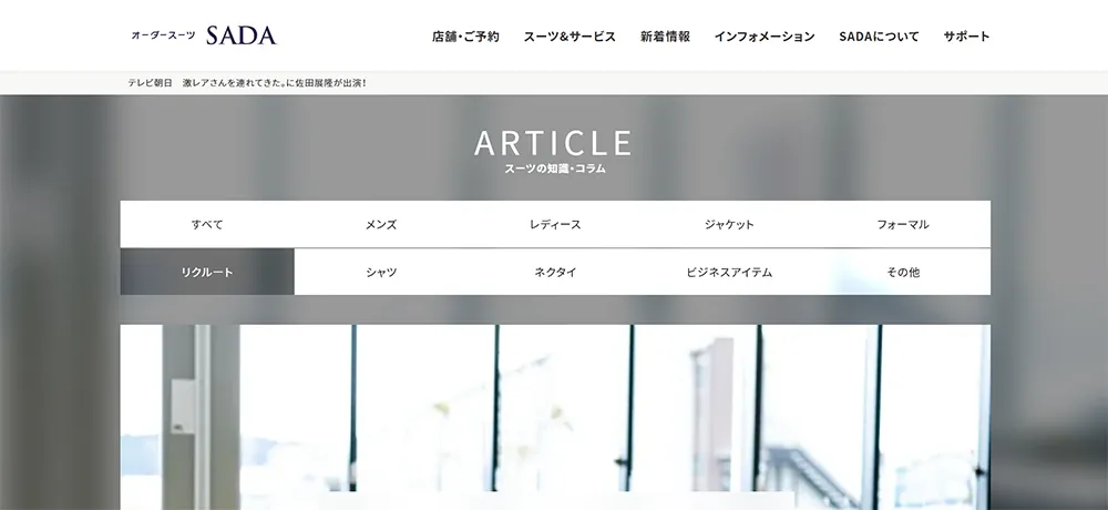 オーダースーツSADA
